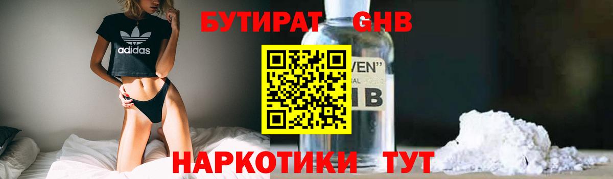 Бутират BDO  Вход с VPN  Тосно 
