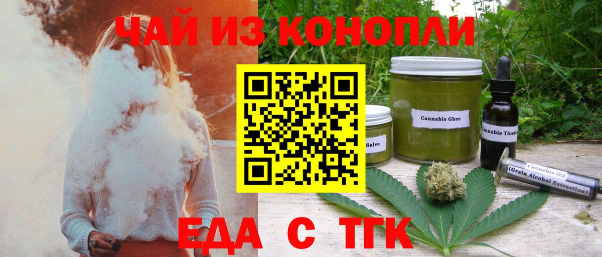Еда ТГК марихуана  Вход с VPN  Тосно 