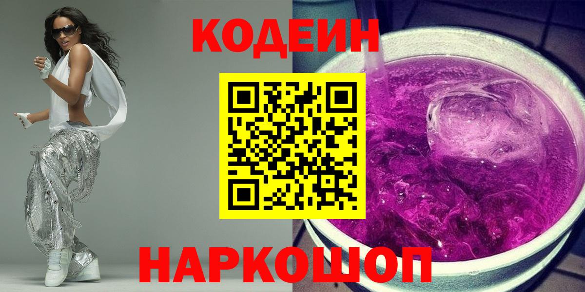 Кодеиновый сироп Lean Purple Drank  Вход с VPN  Тосно  Кодеиновый сироп Lean напиток Lean (лин) 