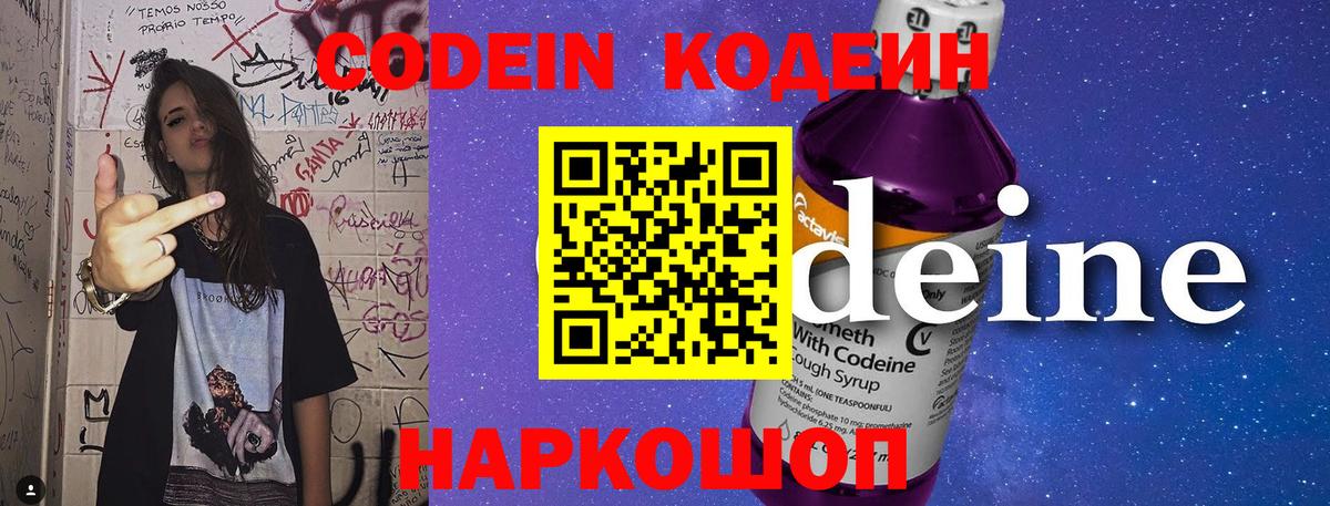 Кодеин напиток Lean (лин) Тосно
