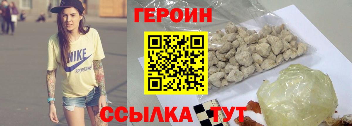 Героин Heroin Тосно