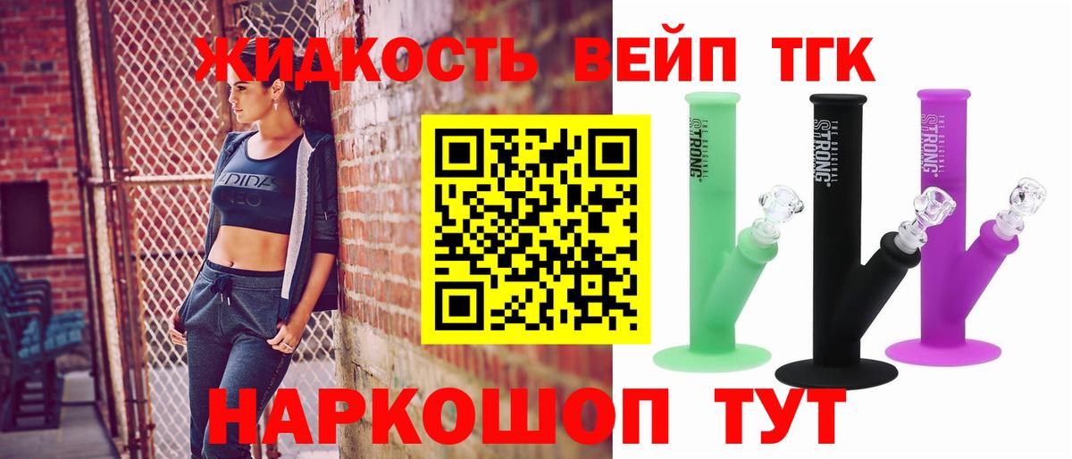 ТГК вейп  ТГК концентрат  Тосно  Вход с VPN 